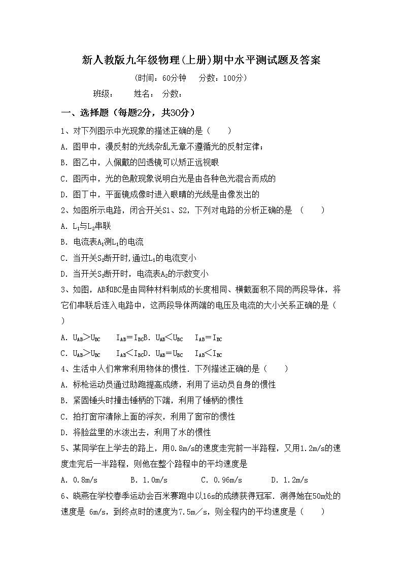 新人教版九年级物理(上册)期中水平测试题及答案第1页