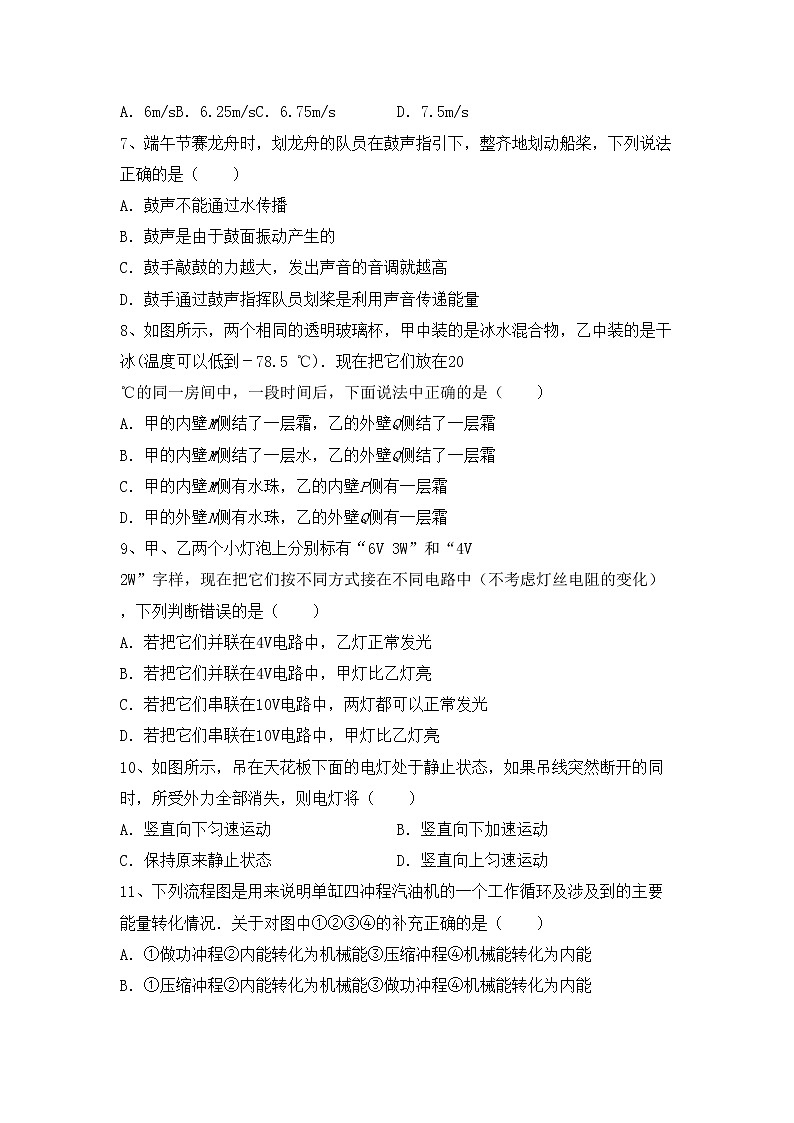新人教版九年级物理(上册)期中水平测试题及答案第2页