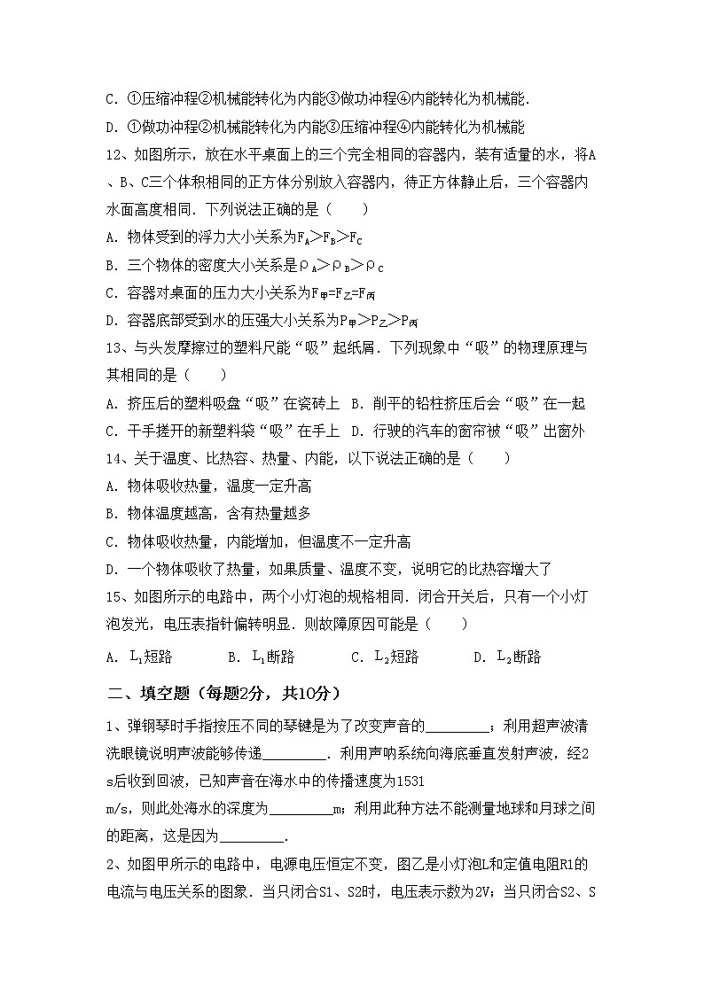 新人教版九年级物理(上册)期中水平测试题及答案第3页