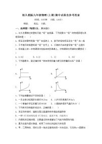 新人教版九年级物理(上册)期中试卷含参考答案