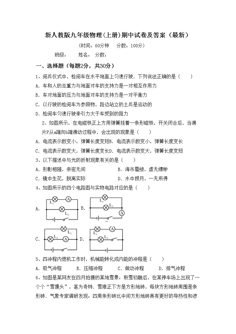 新人教版九年级物理(上册)期中试卷及答案（最新）第1页