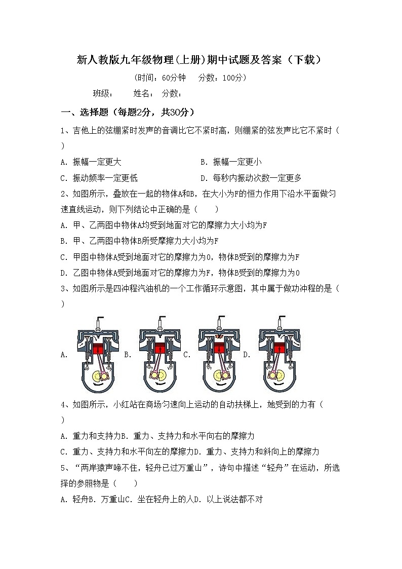 新人教版九年级物理(上册)期中试题及答案（下载）第1页