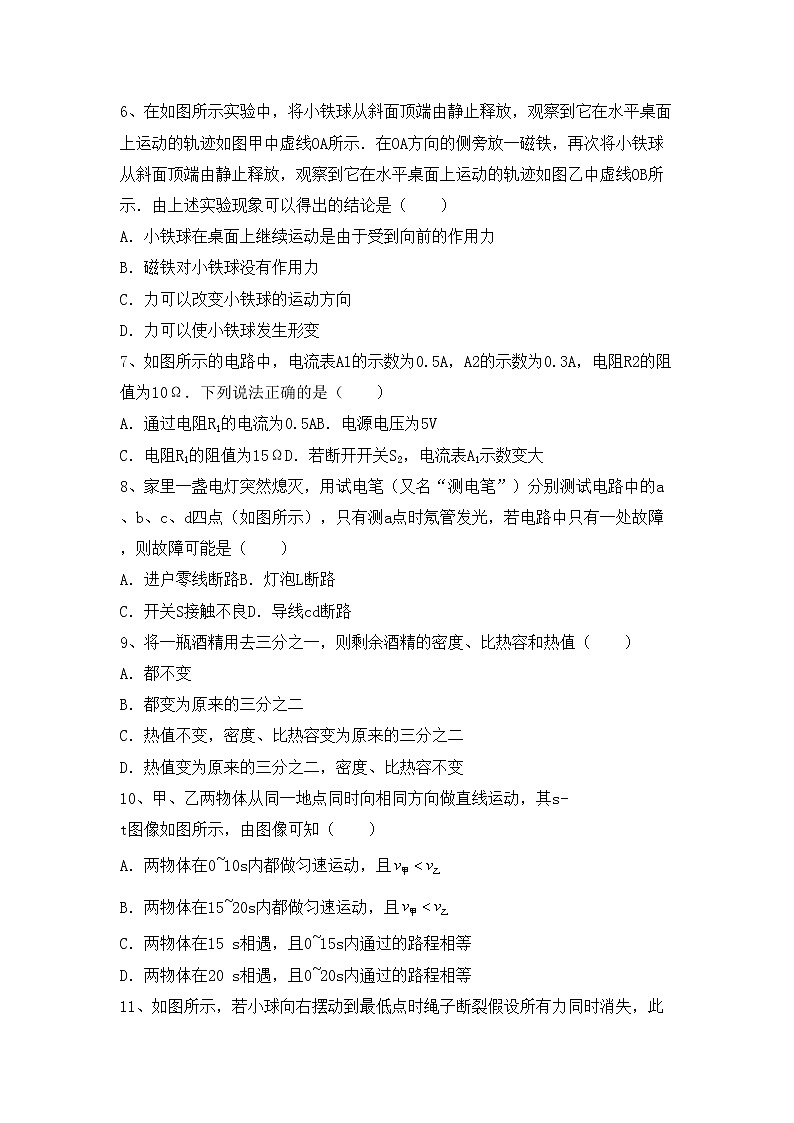 新人教版九年级物理(上册)期中试题及答案（下载）第2页