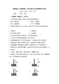 粤教版八年级物理(上册)期中综合检测卷及答案