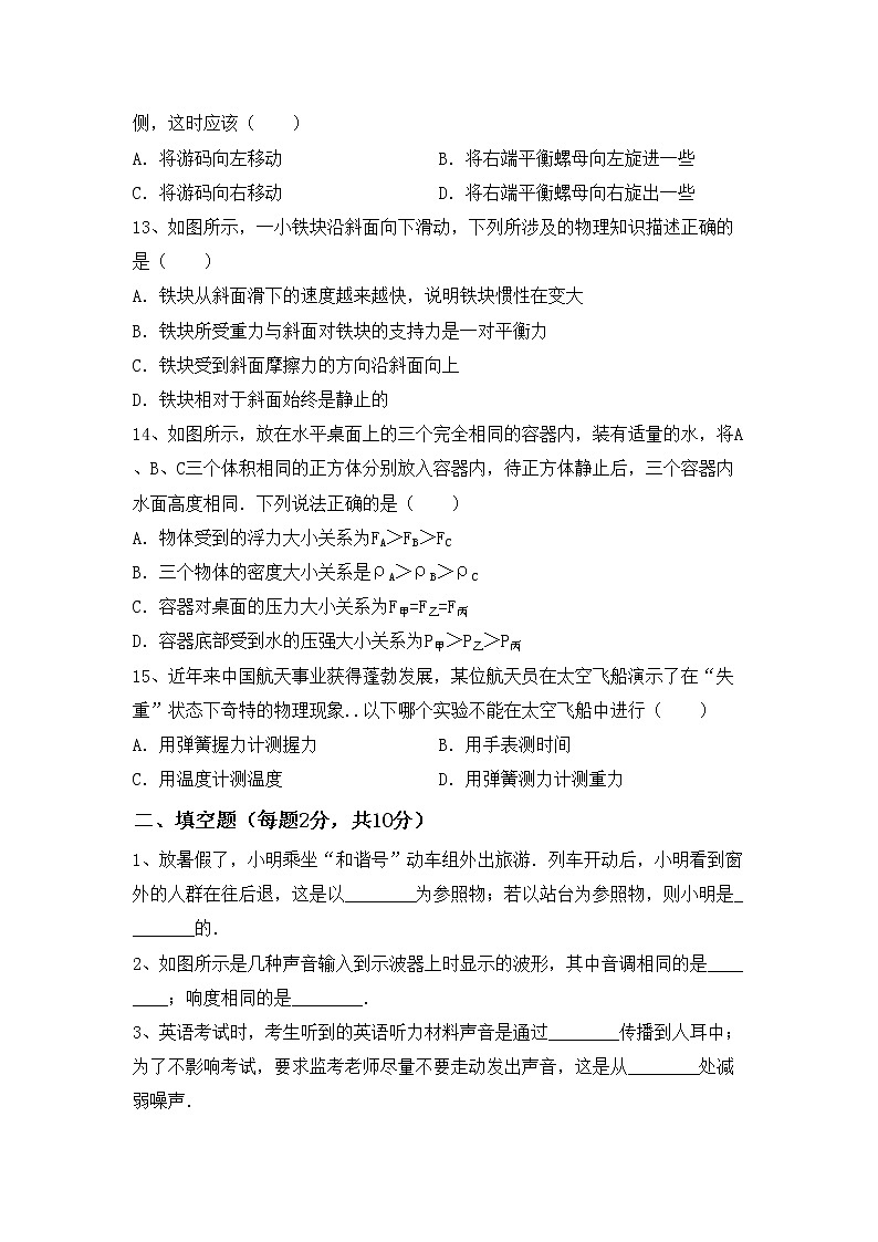 粤教版八年级物理(上册)期中综合检测卷及答案第3页