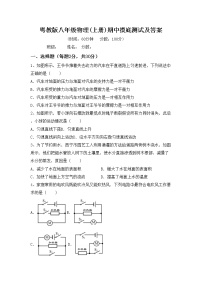 粤教版八年级物理(上册)期中摸底测试及答案