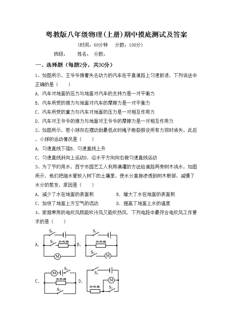 粤教版八年级物理(上册)期中摸底测试及答案第1页