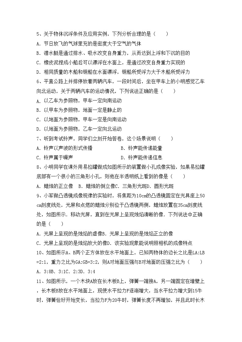 粤教版八年级物理(上册)期中摸底测试及答案第2页