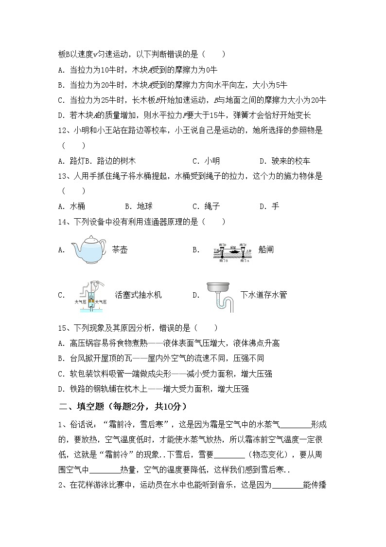 粤教版八年级物理(上册)期中摸底测试及答案第3页