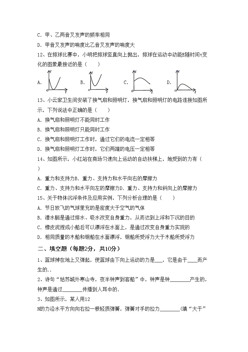 粤教版八年级物理(上册)期中试题（附参考答案）第3页