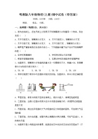 粤教版八年级物理(上册)期中试卷（带答案）