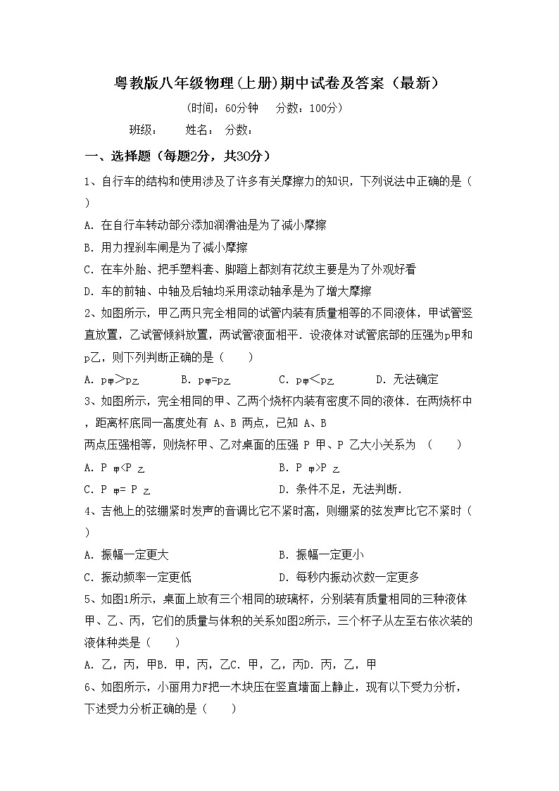 粤教版八年级物理(上册)期中试卷及答案（最新）第1页