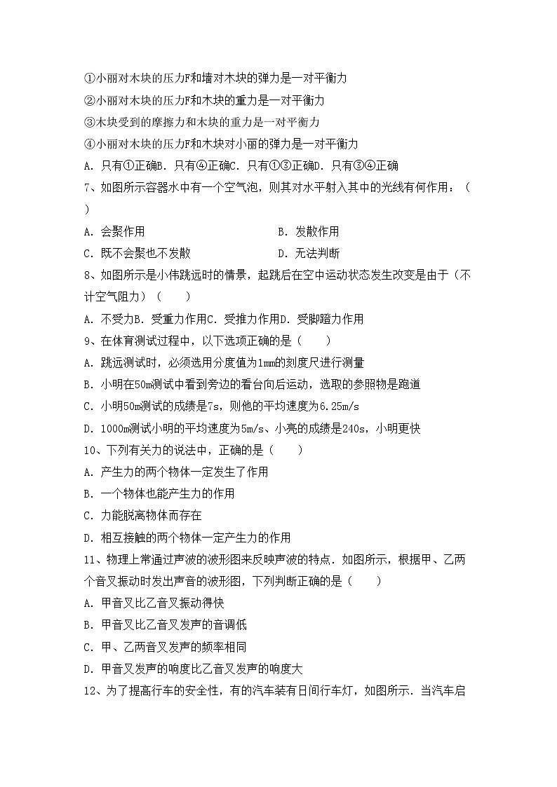 粤教版八年级物理(上册)期中试卷及答案（最新）第2页