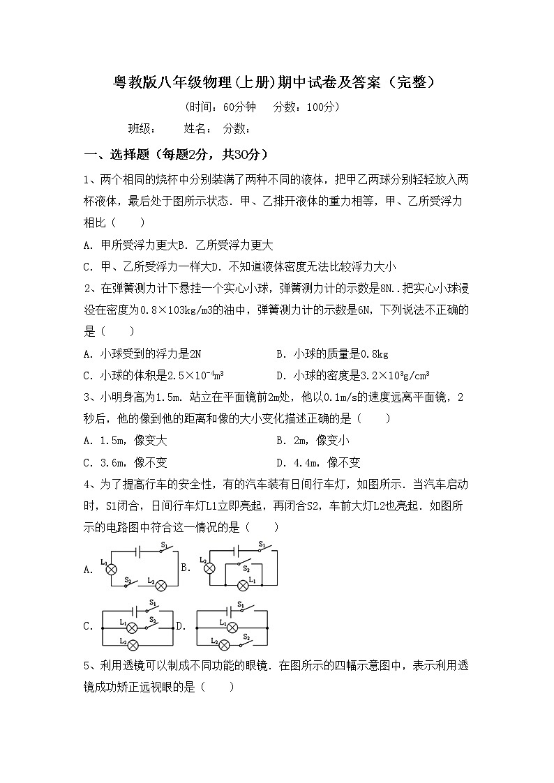 粤教版八年级物理(上册)期中试卷及答案（完整）第1页