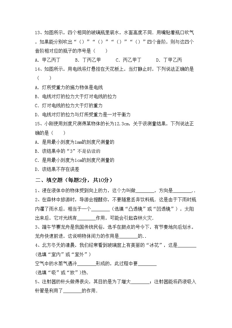 粤教版八年级物理(上册)期中试卷及答案（完整）第3页