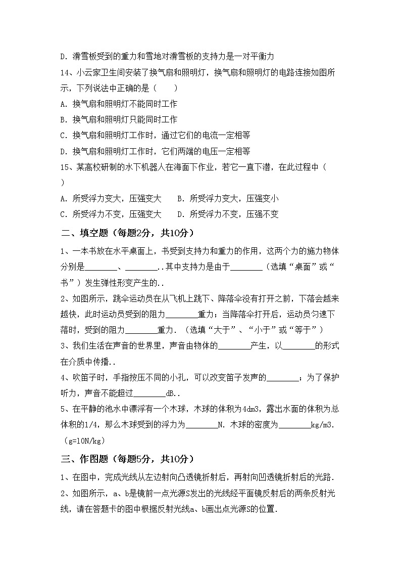 粤教版八年级物理(上册)期中试题及答案（全面）第3页