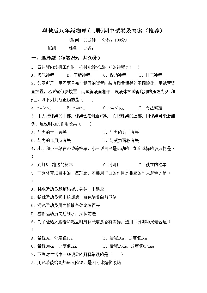 粤教版八年级物理(上册)期中试卷及答案（推荐）01