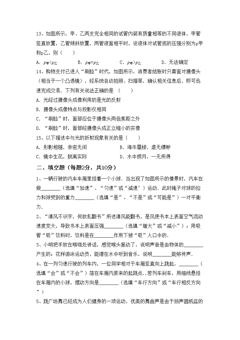 粤教版八年级物理(上册)期中试卷及答案（推荐）03