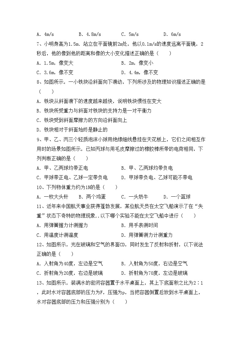 粤教版八年级物理(上册)期中试卷（附参考答案）第2页