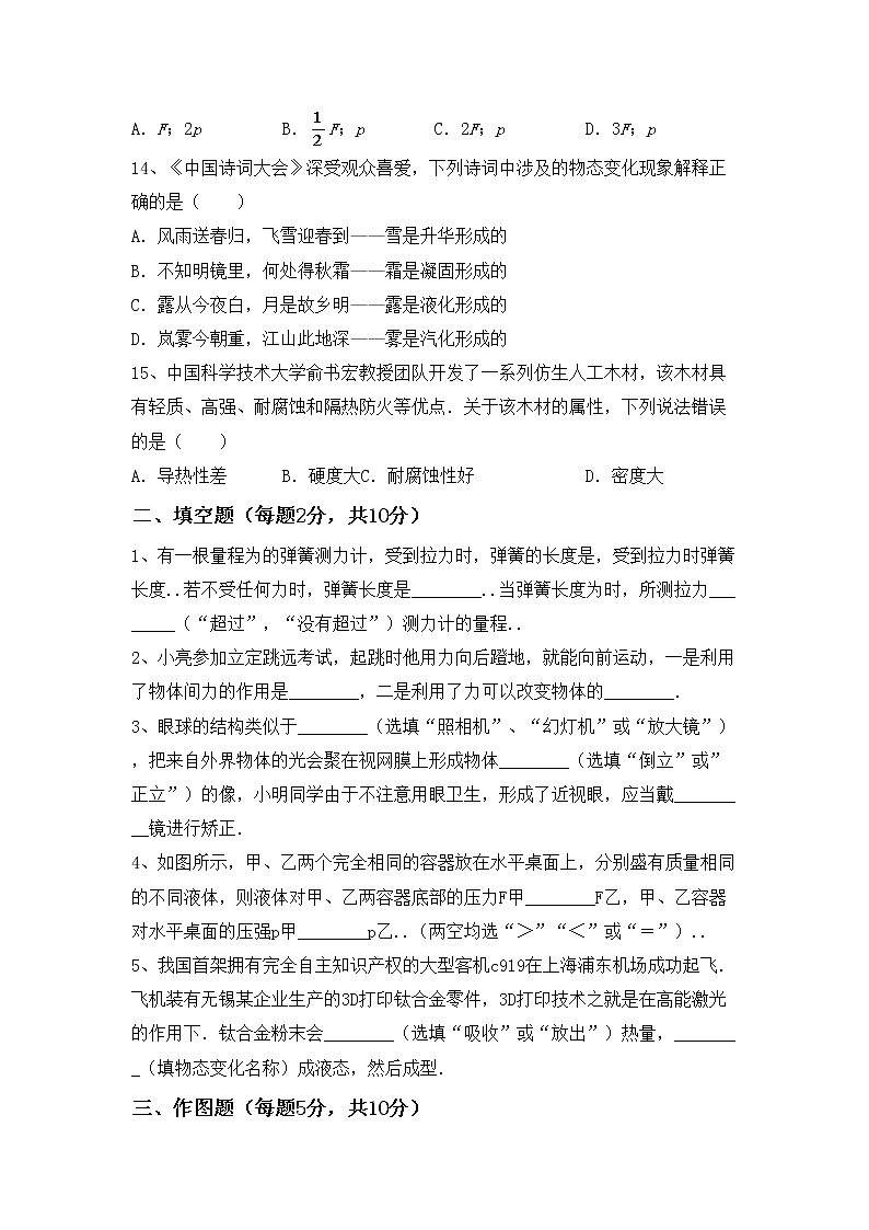 粤教版八年级物理(上册)期中试卷（附参考答案）第3页
