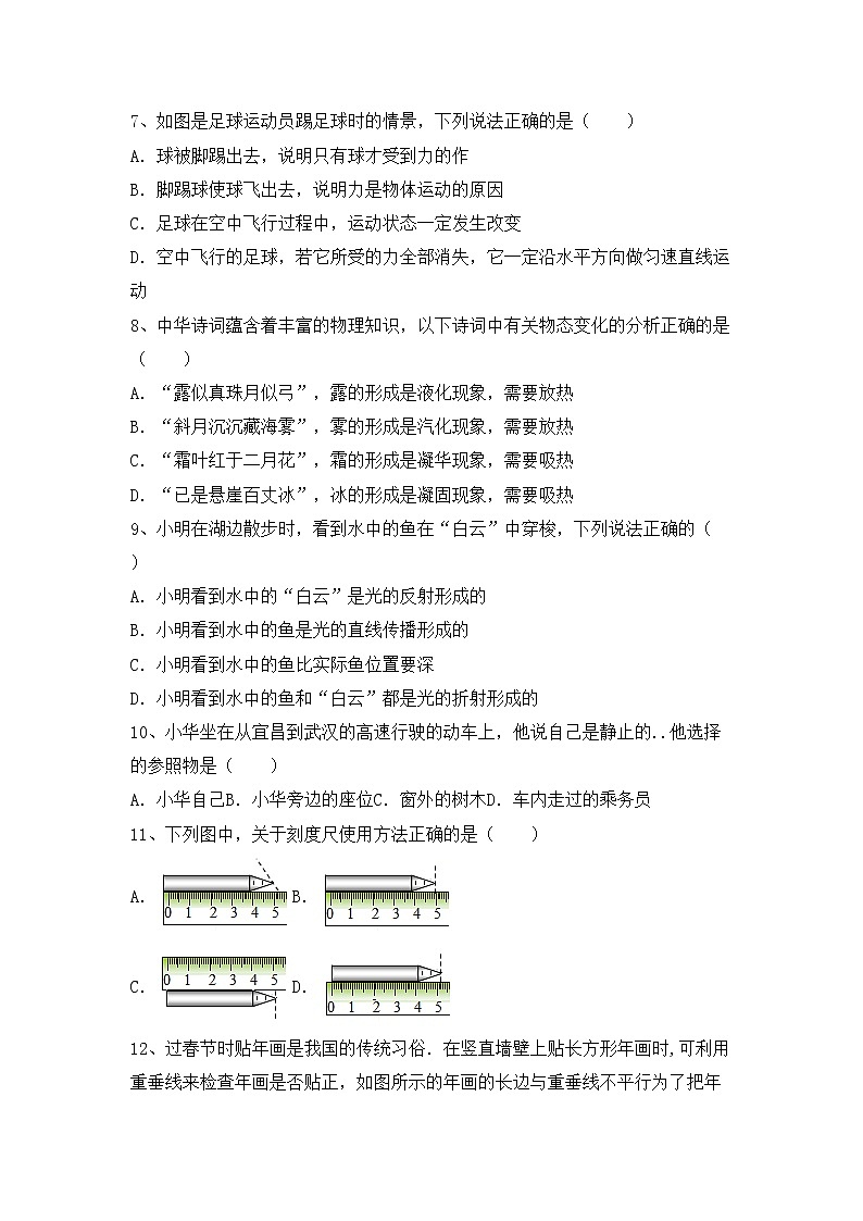 粤教版八年级物理(上册)期中试卷及答案（精编）第2页