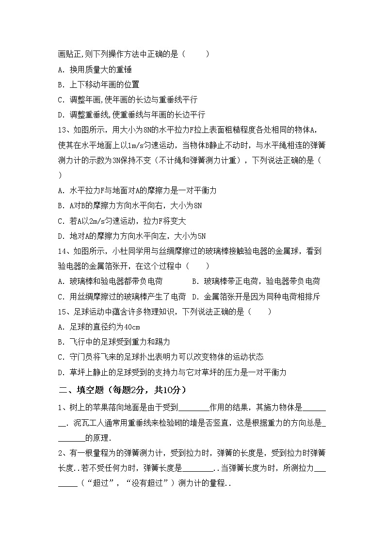 粤教版八年级物理(上册)期中试卷及答案（精编）第3页