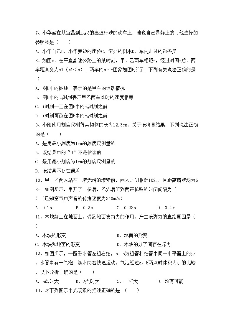 粤教版八年级物理(上册)期中试卷（免费）第2页