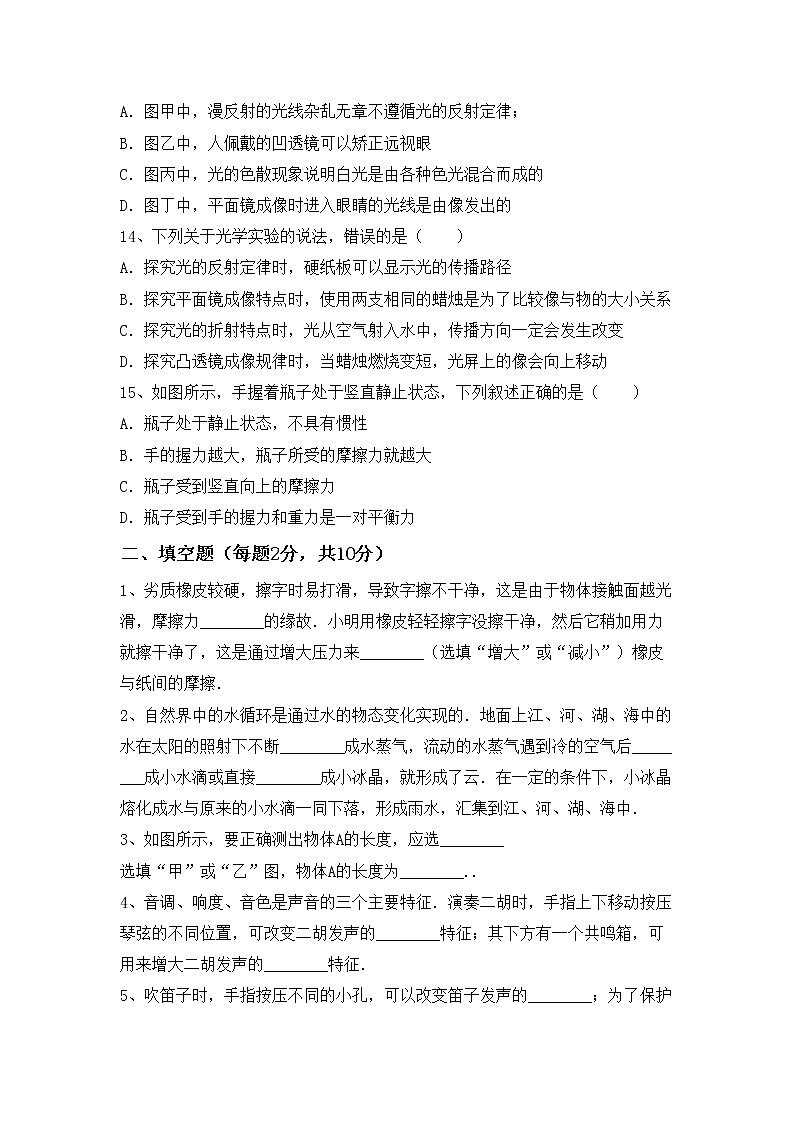 粤教版八年级物理(上册)期中试卷（免费）第3页