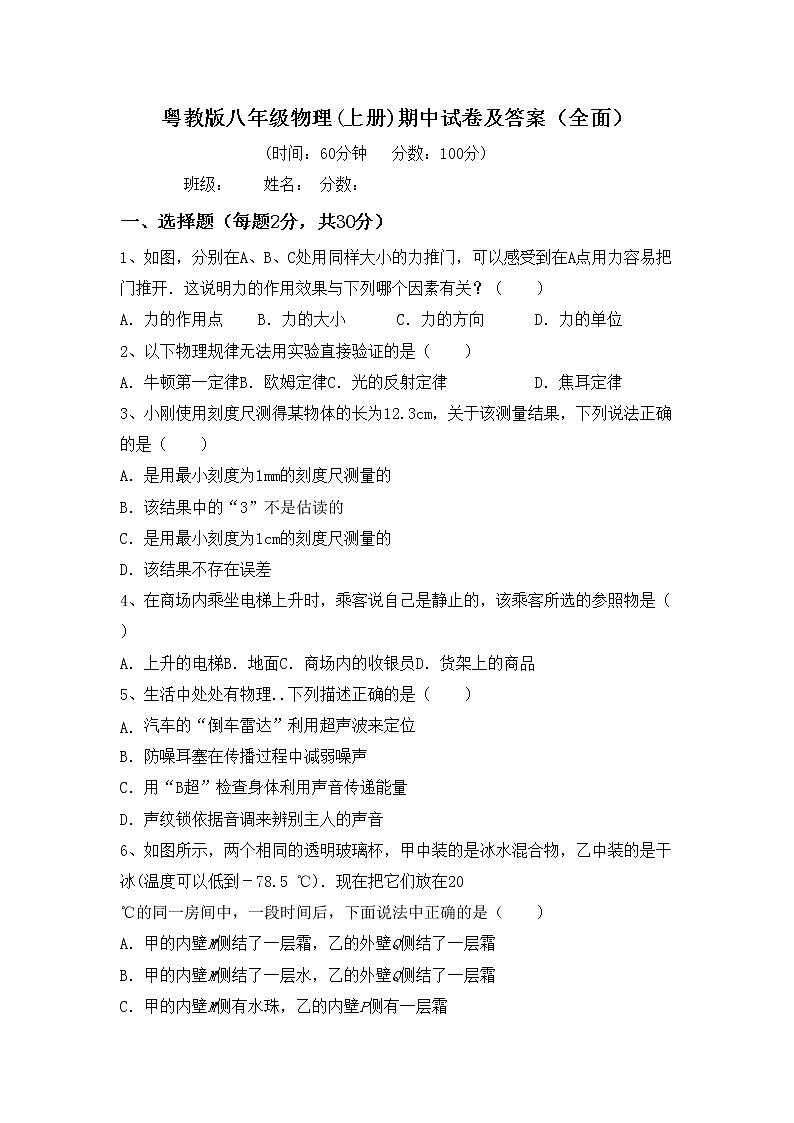 粤教版八年级物理(上册)期中试卷及答案（全面）01