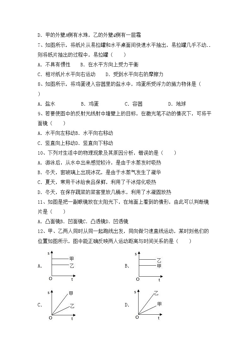 粤教版八年级物理(上册)期中试卷及答案（全面）02
