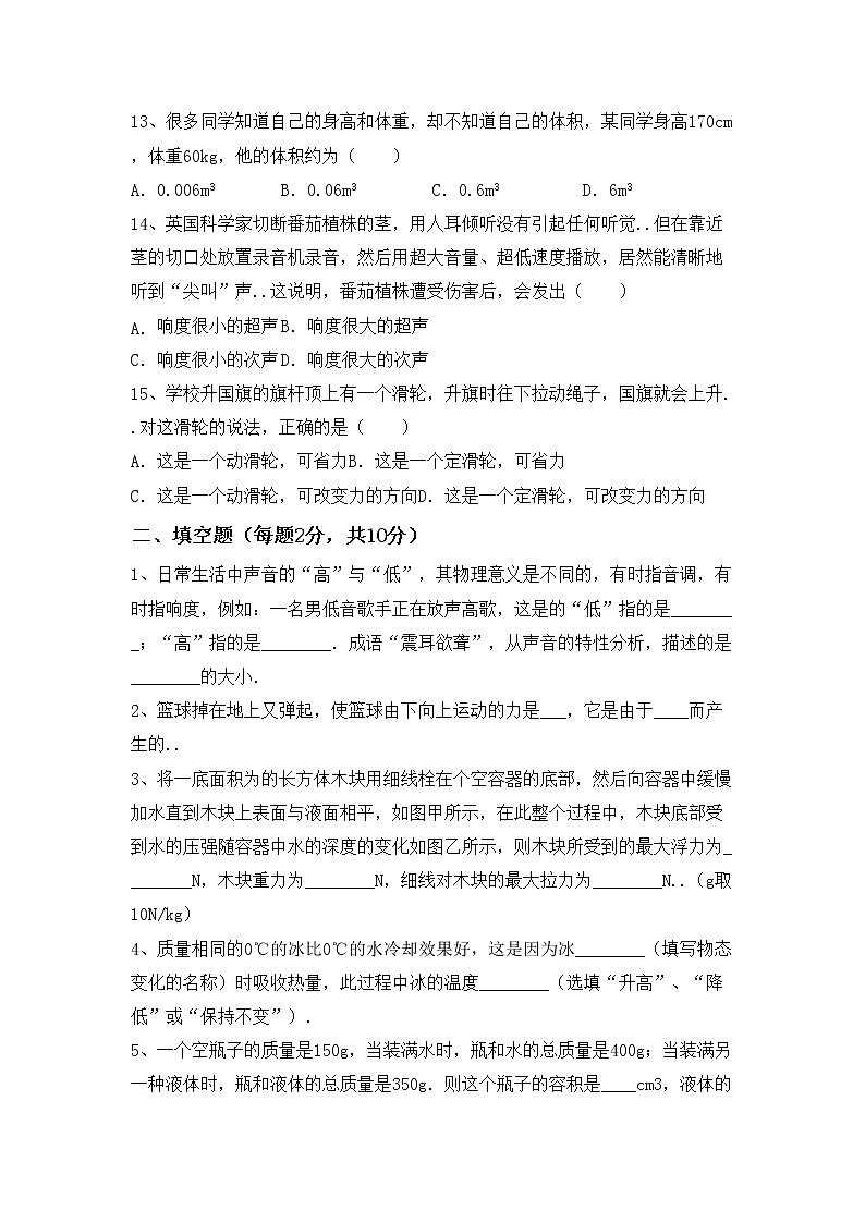 粤教版八年级物理(上册)期中试卷及答案（全面）03