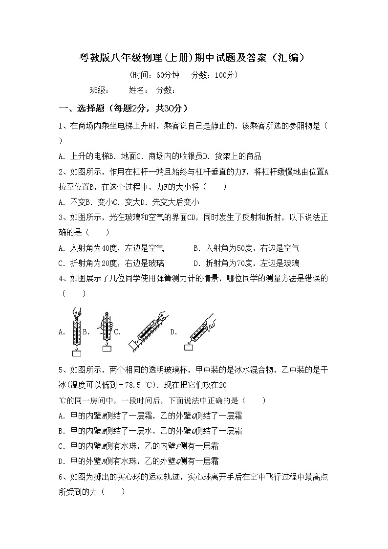 粤教版八年级物理(上册)期中试题及答案（汇编）第1页