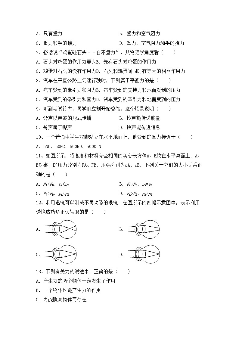 粤教版八年级物理(上册)期中试题及答案（汇编）第2页