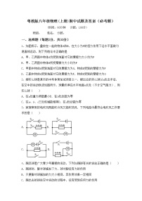 粤教版八年级物理(上册)期中试题及答案（必考题）