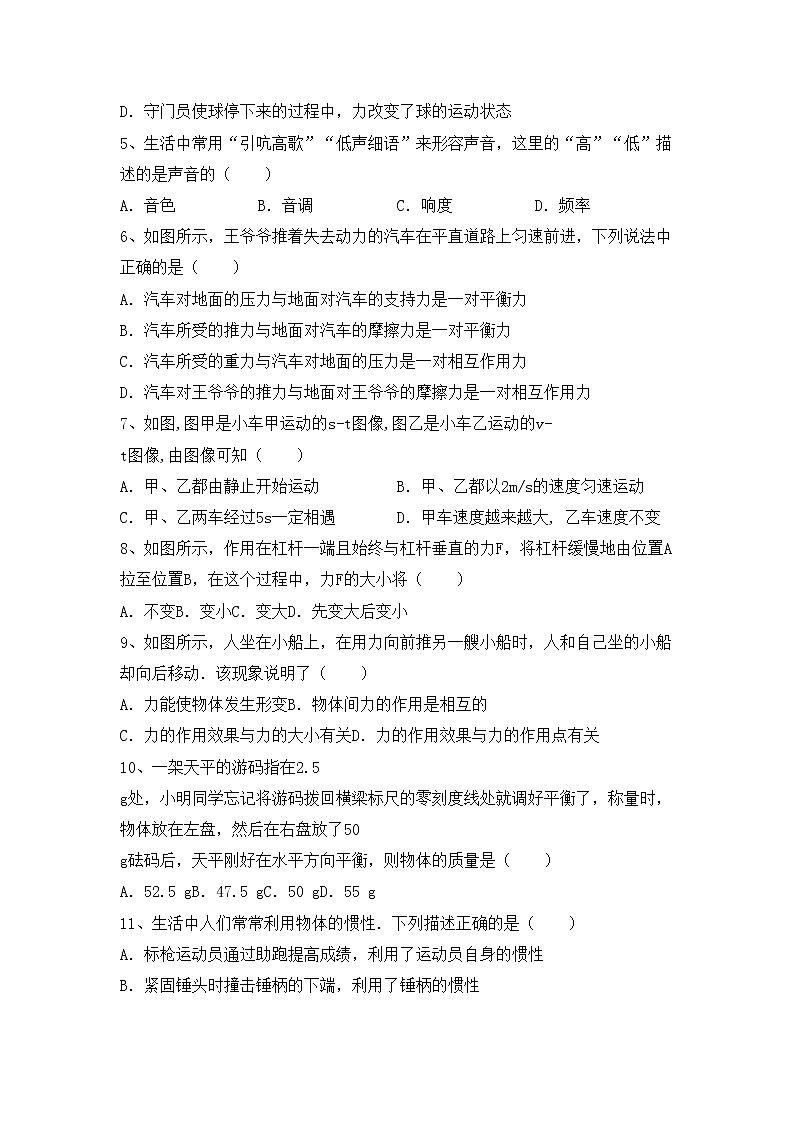 粤教版八年级物理(上册)期中试题及答案（必考题）第2页