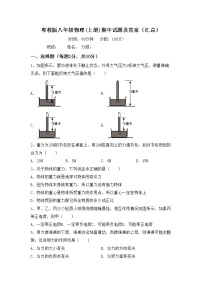 粤教版八年级物理(上册)期中试题及答案（汇总）