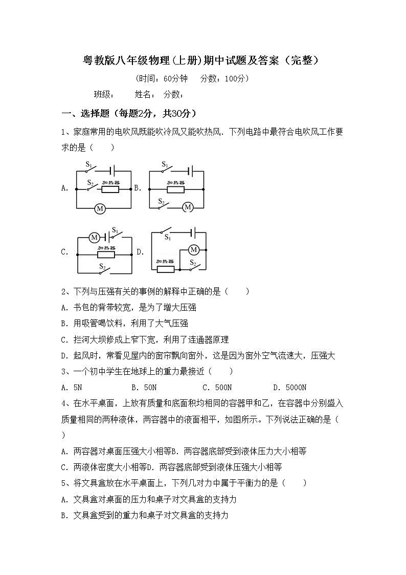 粤教版八年级物理(上册)期中试题及答案（完整）第1页