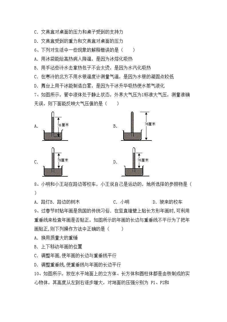 粤教版八年级物理(上册)期中试题及答案（完整）第2页