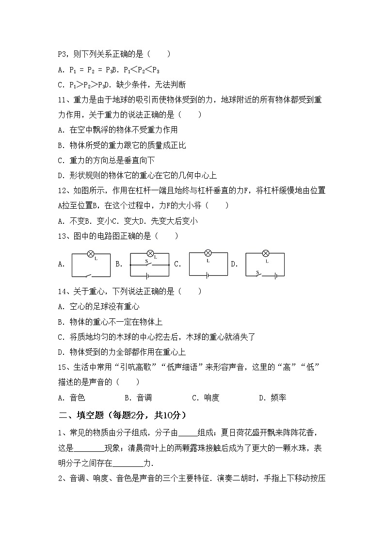 粤教版八年级物理(上册)期中试题及答案（完整）第3页