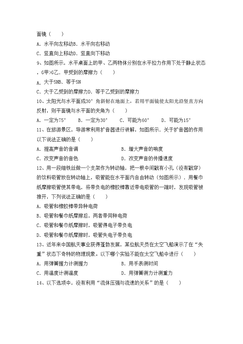 粤教版八年级物理(上册)期中试题及答案（通用）第2页