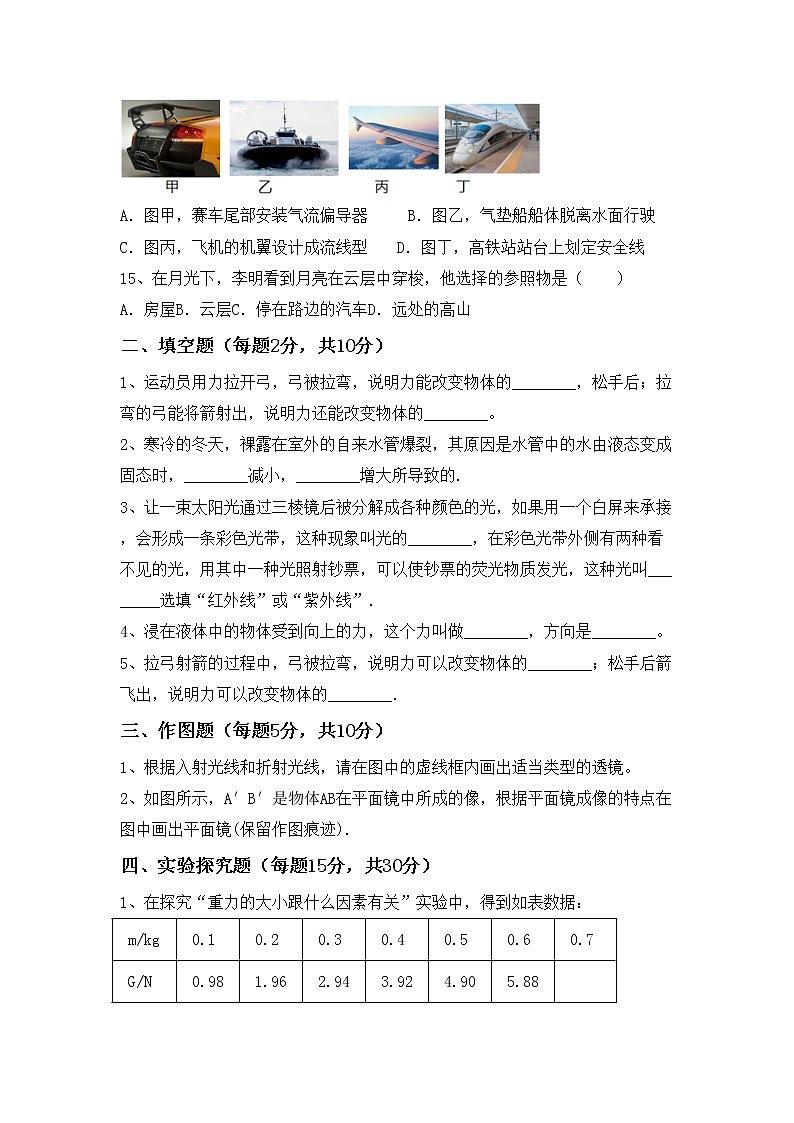 粤教版八年级物理(上册)期中试题及答案（通用）第3页