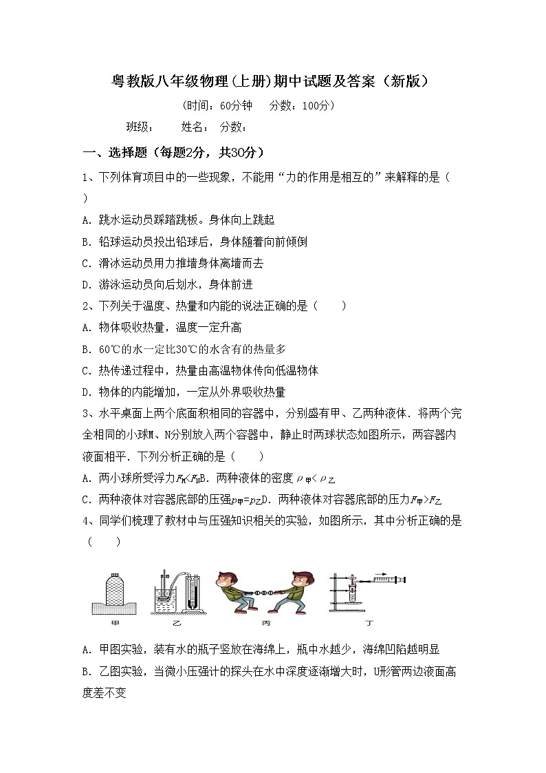 粤教版八年级物理(上册)期中试题及答案（新版）01