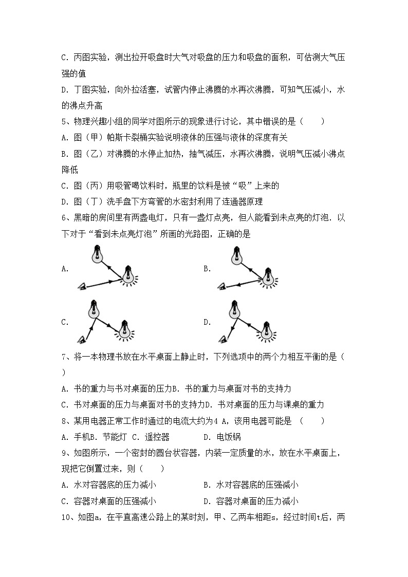 粤教版八年级物理(上册)期中试题及答案（新版）02