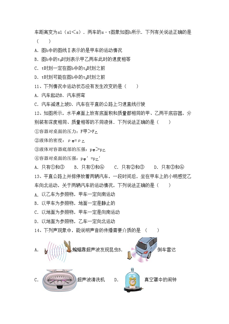 粤教版八年级物理(上册)期中试题及答案（新版）03