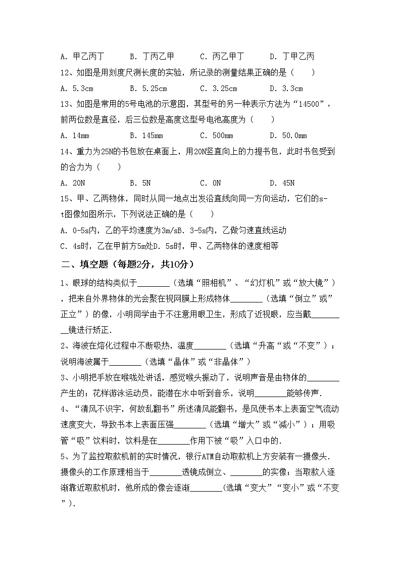 粤教版八年级物理(上册)期中试题及答案（下载）03