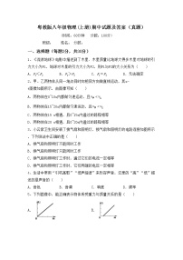 粤教版八年级物理(上册)期中试题及答案（真题）