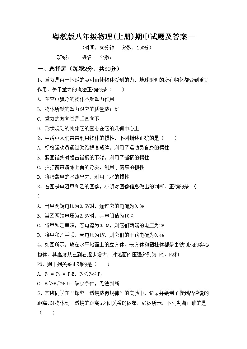 粤教版八年级物理(上册)期中试题及答案一第1页