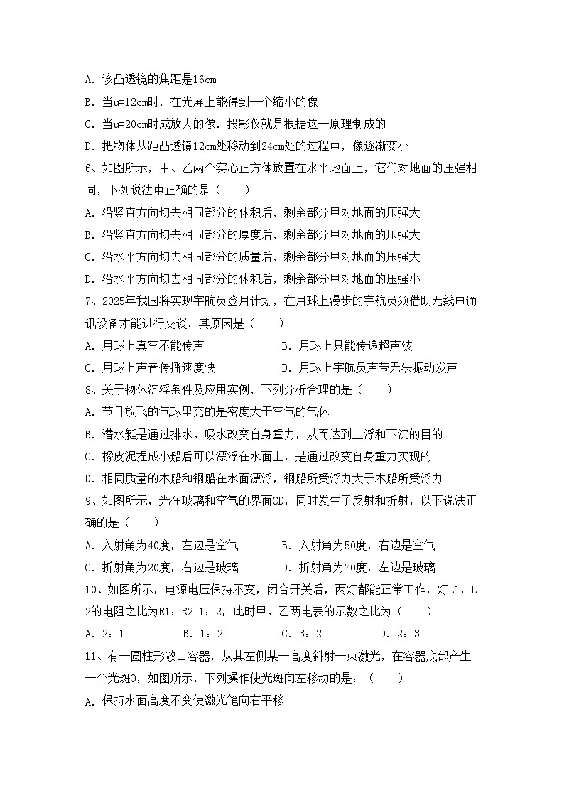 粤教版八年级物理(上册)期中试题及答案一第2页