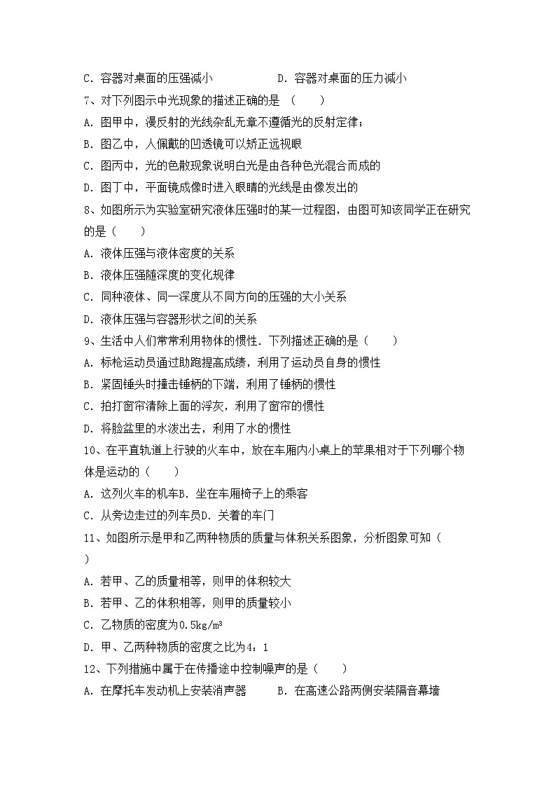 粤教版八年级物理上册期末考试（完整）练习题02