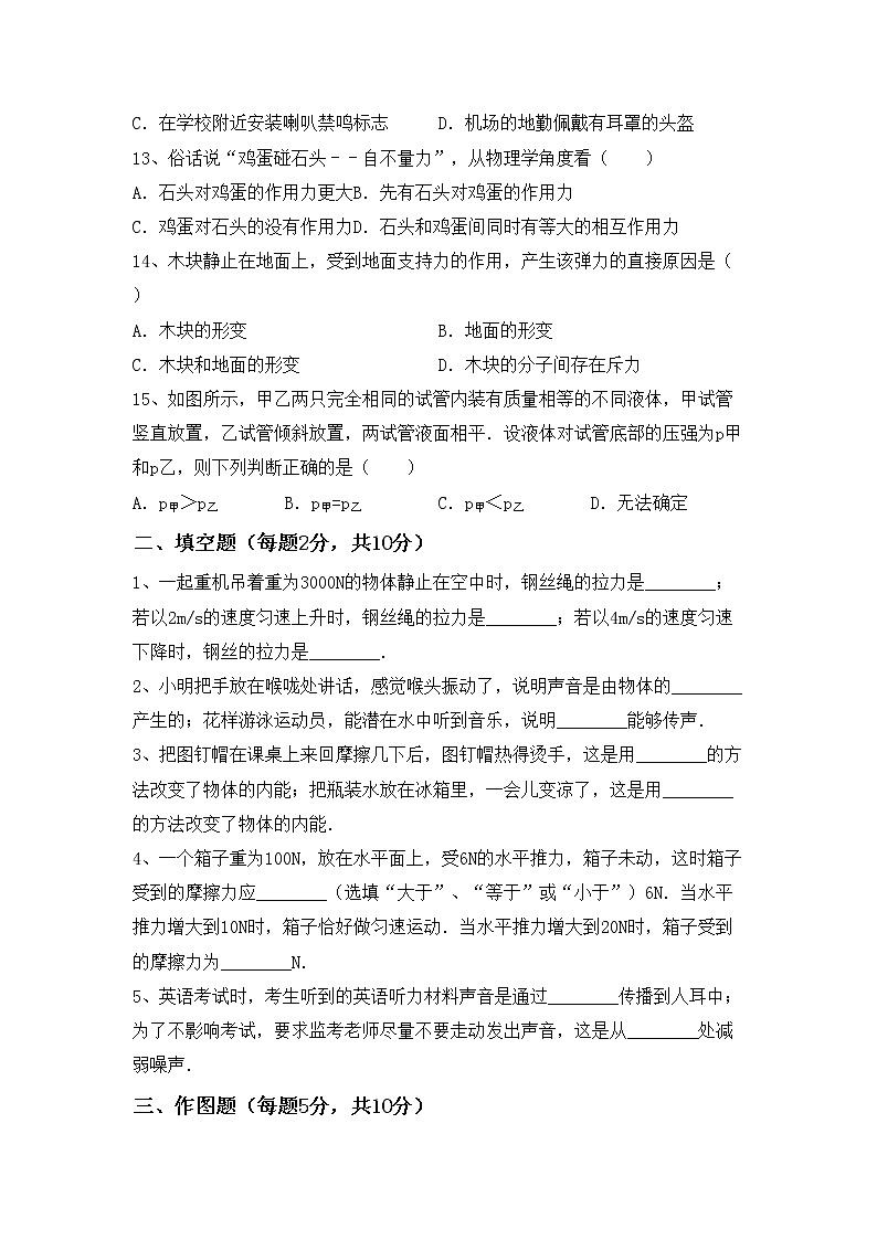 粤教版八年级物理上册期末考试（完整）练习题03